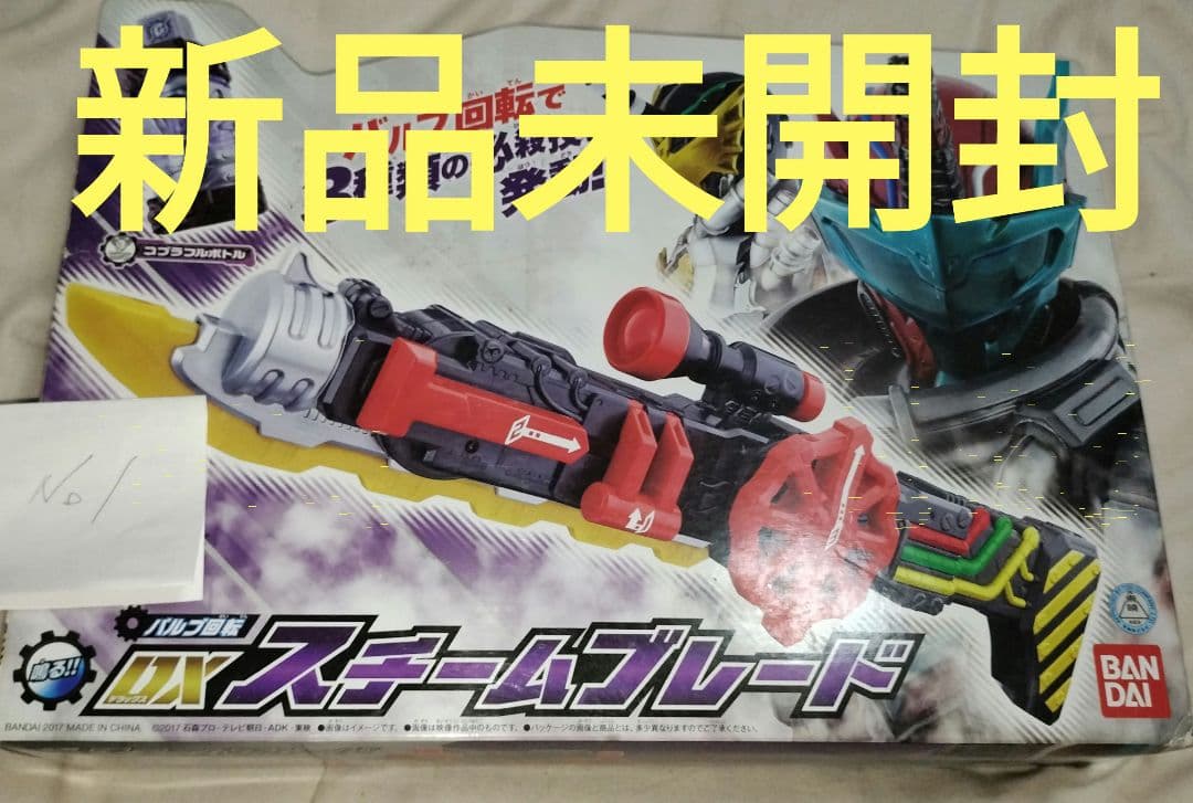 新品未開封　DXスチームブレード　仮面ライダービルド　no1