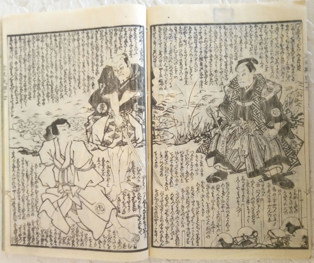 草双紙(合巻)版画本八犬傳犬草紙47編上下2冊売り 柳亭種彦録、歌川国綱画