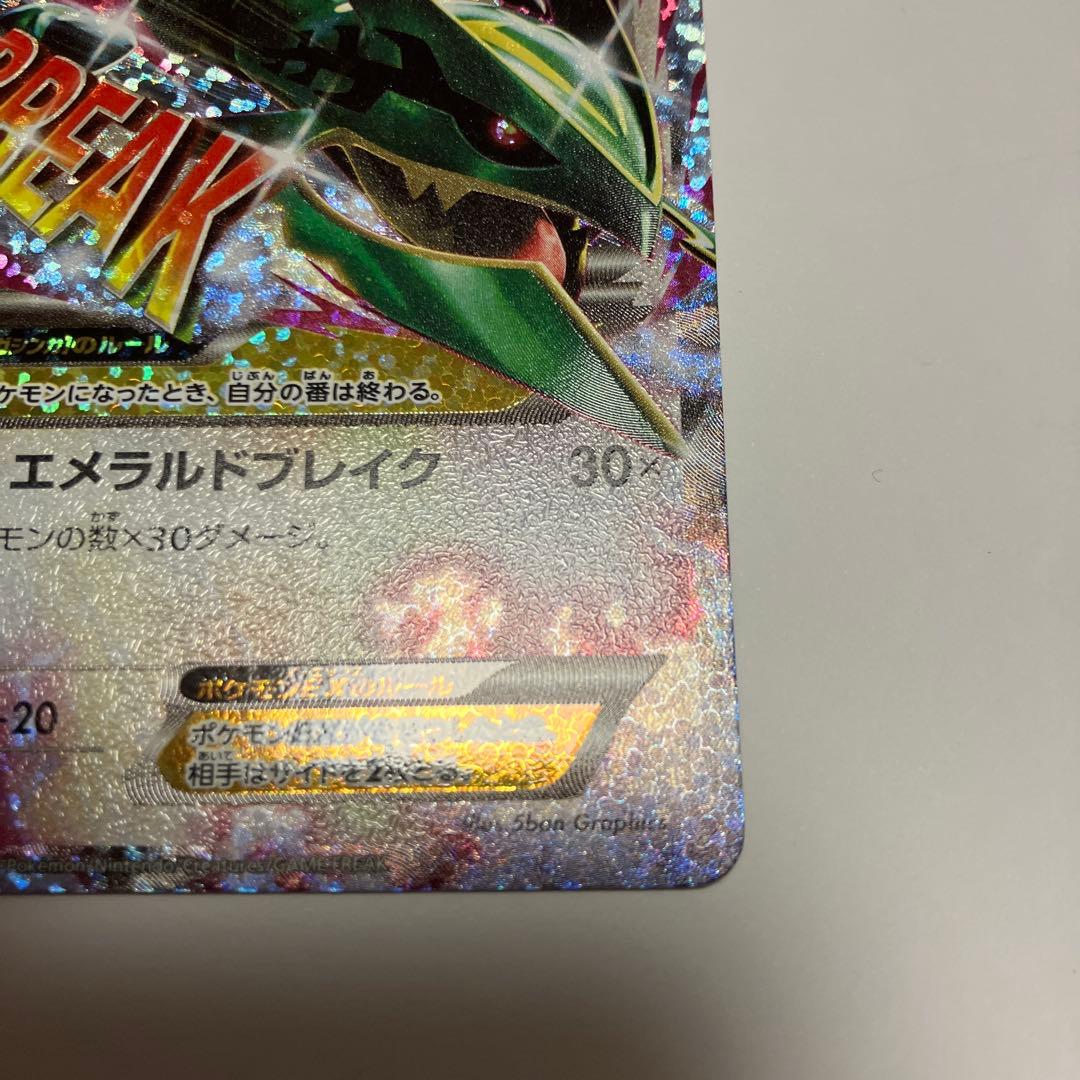 【ポケモンカード】　MレックウザEX 25th