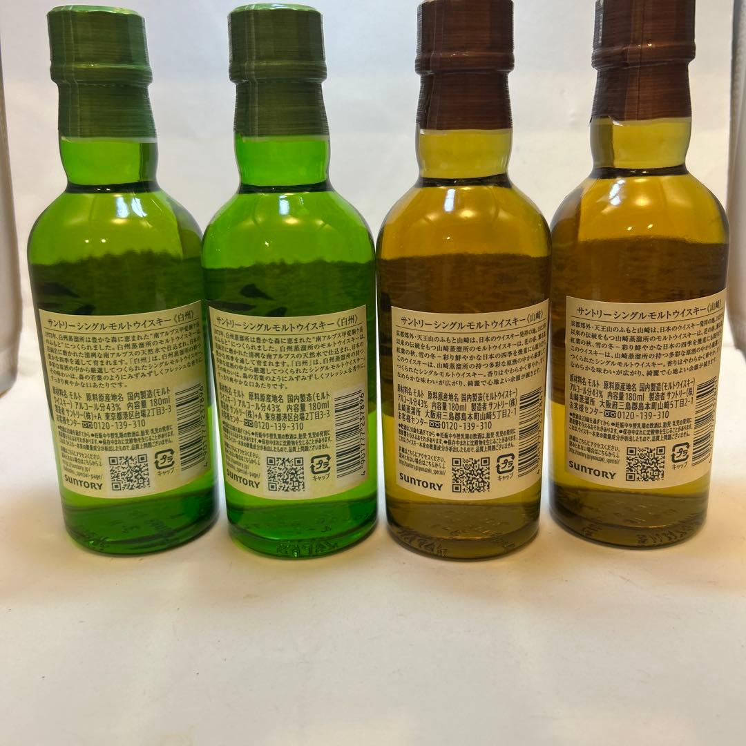 4本set 白州・山崎ウイスキーセット 180ml サントリーシングルモルト
