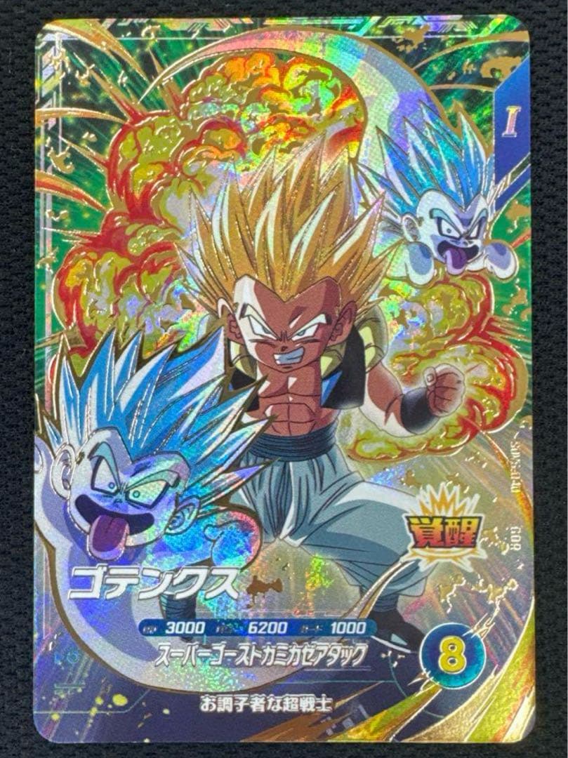 ドラゴンボールダイバーズ　SDV6-040 ゴテンクス