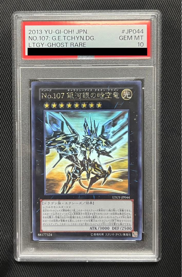 遊戯王　銀河眼の時空竜　ホロ　ホログラフィックレア PSA10