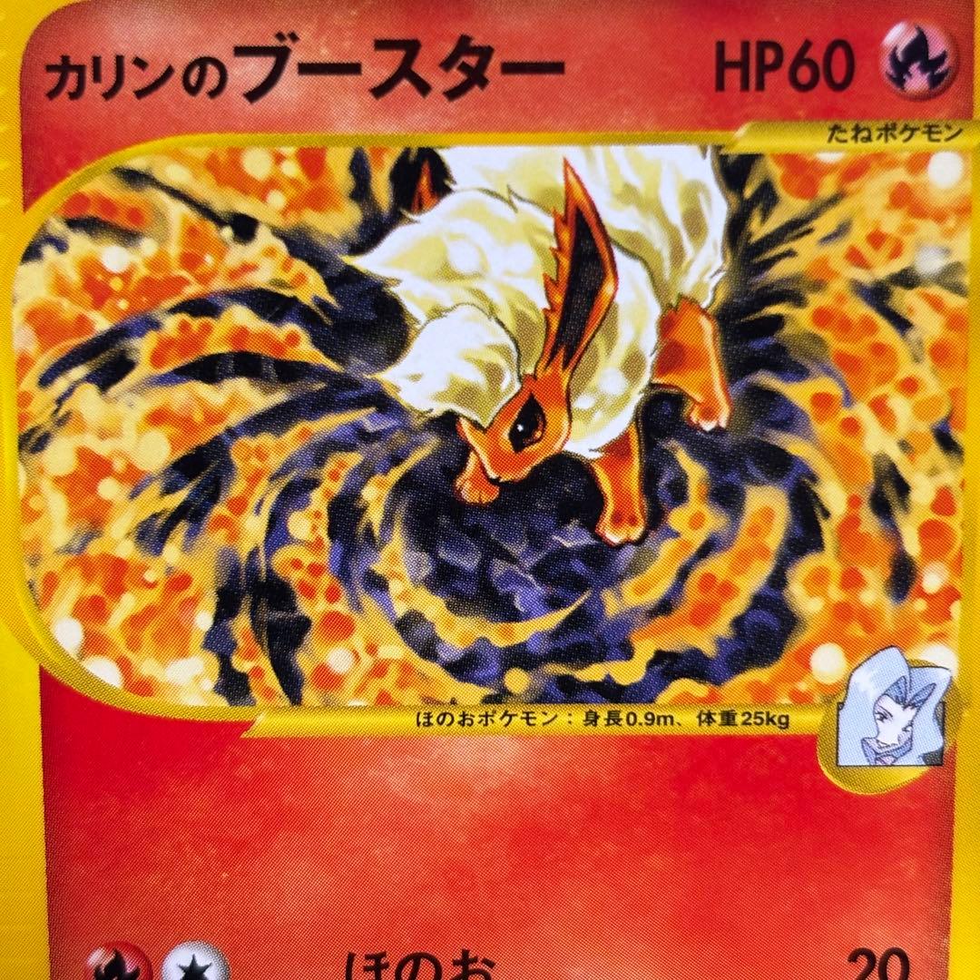 極美品　カリンのブースター ● ポケモンカード★VS 089/141