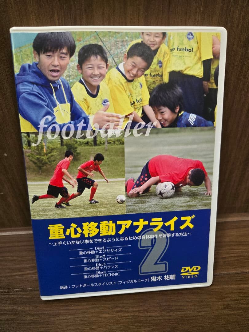 重心移動アナライズ2 DVD4枚組 鬼木祐輔