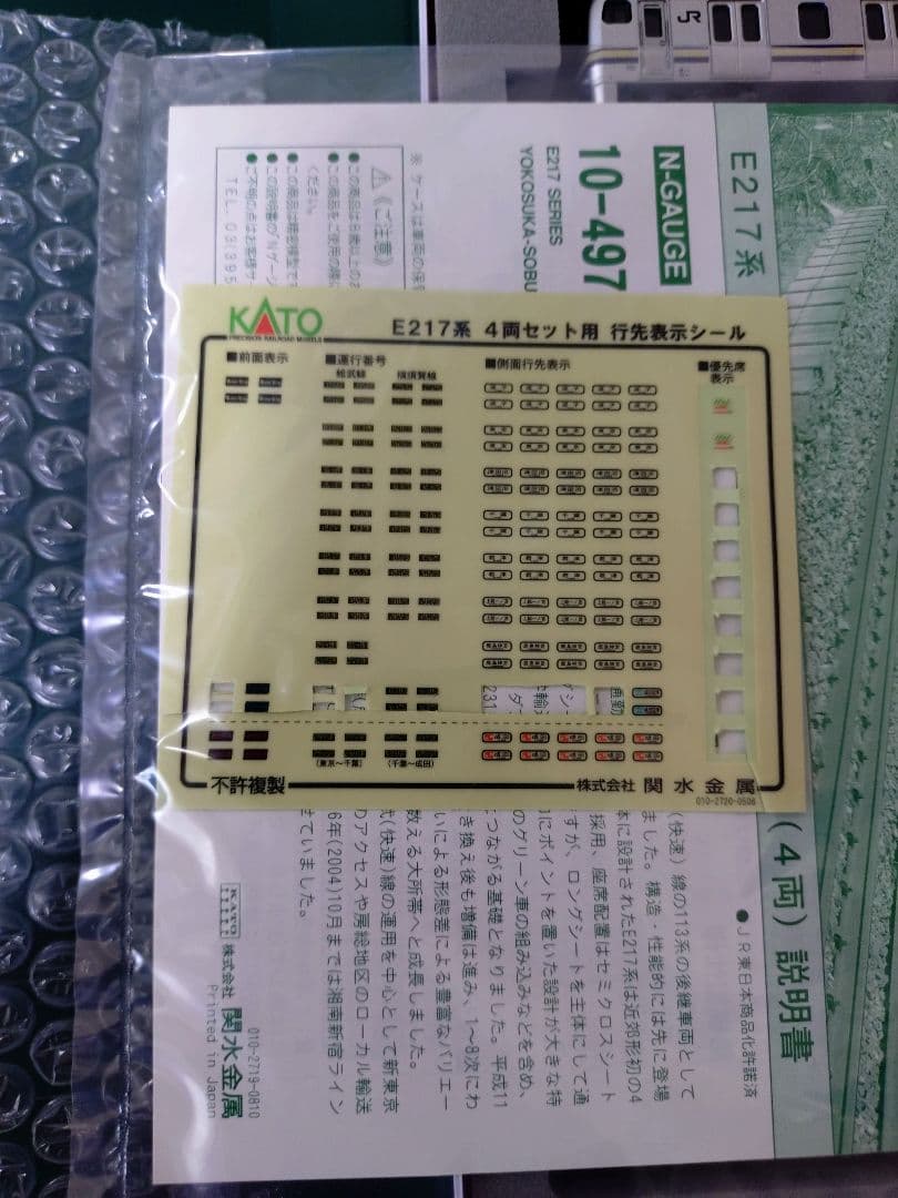 Nゲージ KATO 横須賀線 総武線 E217系　旧塗装 4箱26両セット