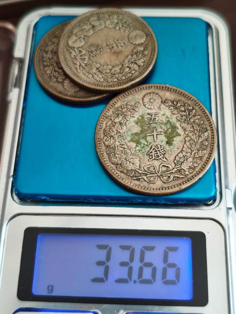 五十銭 3枚セット（竜×1　旭日×2）