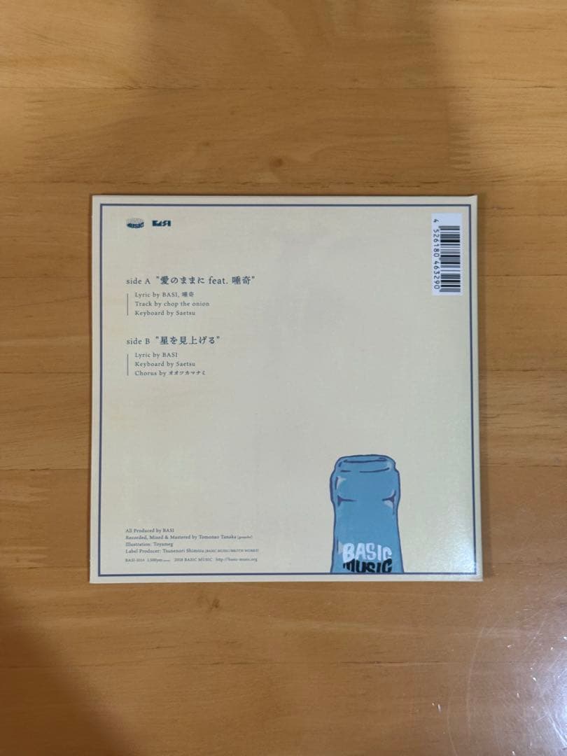 BASI 愛のままに feat.唾奇 / 星を見上げる (7インチレコード)