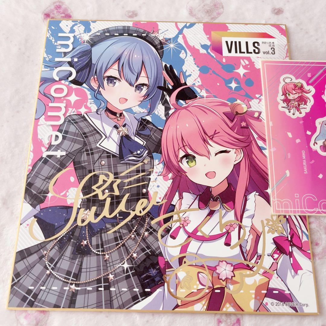 ❤︎ 星街すいせい さくらみこ ❤︎ ホロライブ VILLS 色紙 miComet