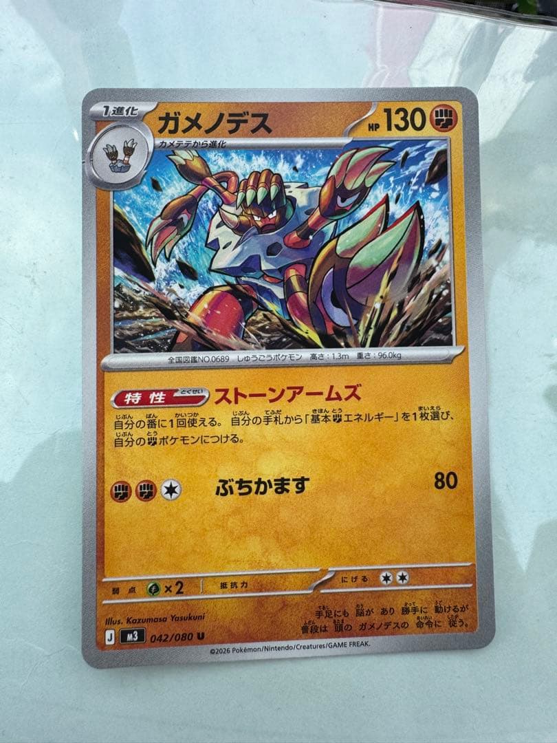 ガメノデス エラーカード ポケモンカード