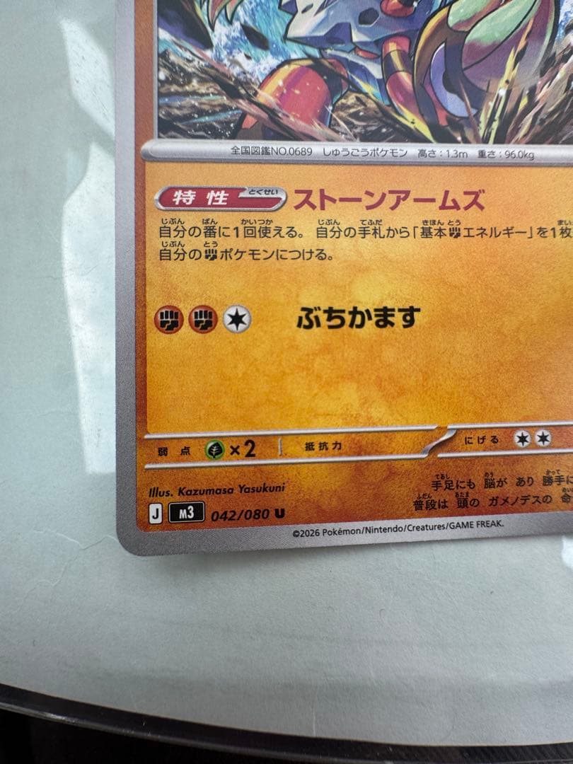 ガメノデス エラーカード ポケモンカード