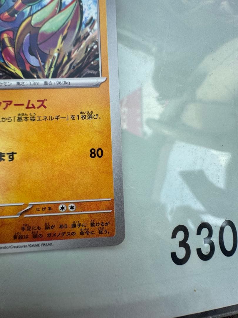 ガメノデス エラーカード ポケモンカード