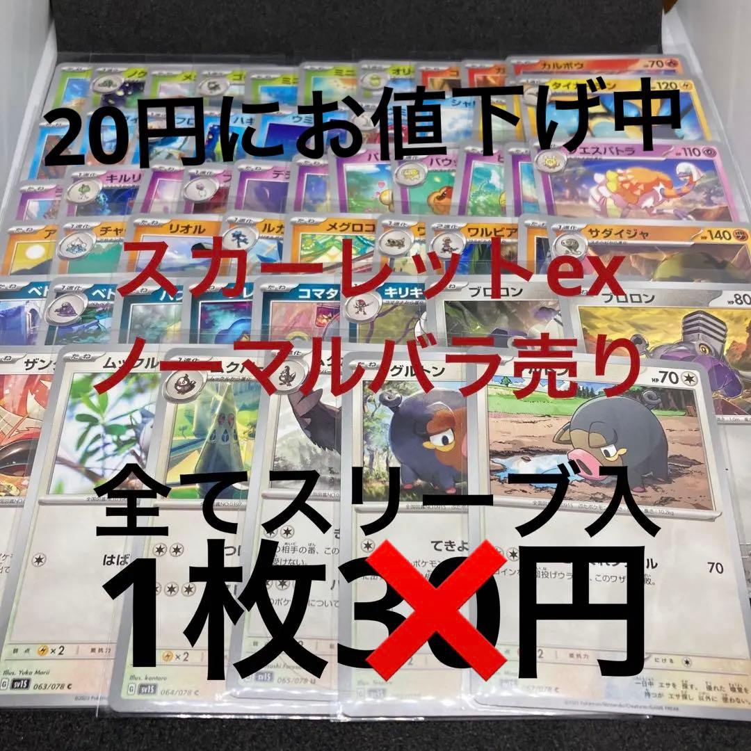 ポケモンカード　スカーレット まとめ売りバラ売り