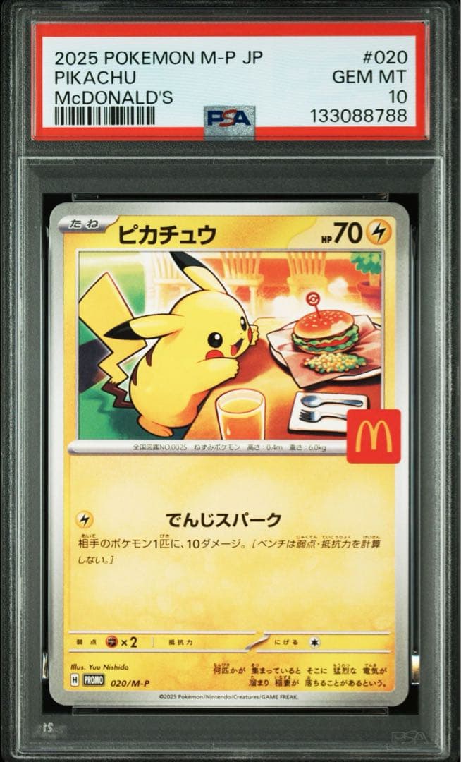 PSA10 ピカチュウ マクドナルド プロモ 6連番