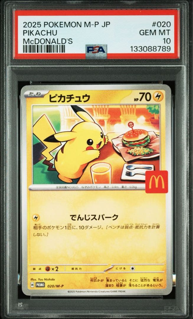 PSA10 ピカチュウ マクドナルド プロモ 6連番