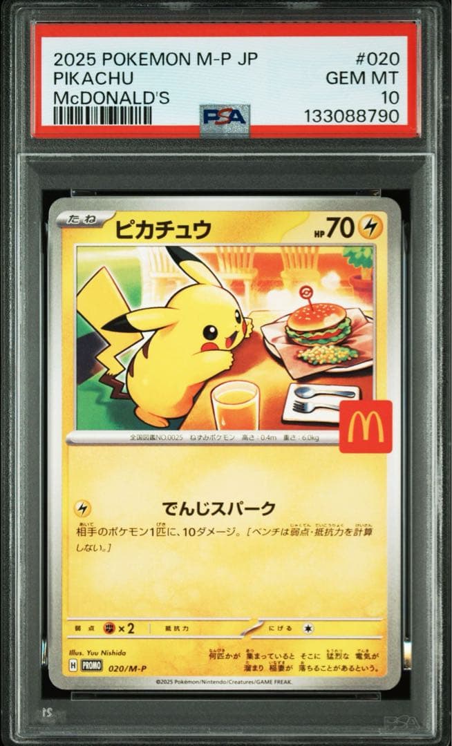 PSA10 ピカチュウ マクドナルド プロモ 6連番