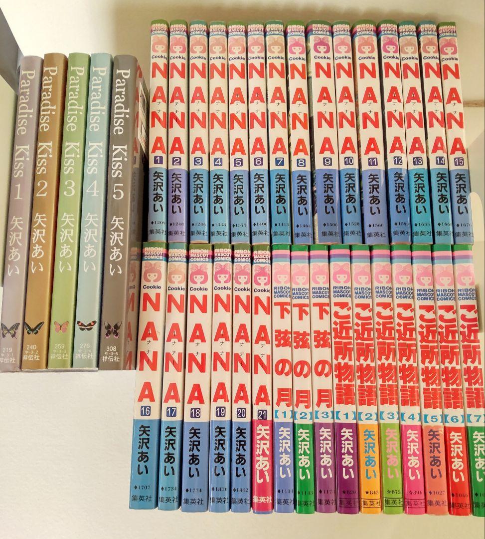 NANA、Paradise Kiss他 矢沢あい全巻セット 36冊 バラ売り不可