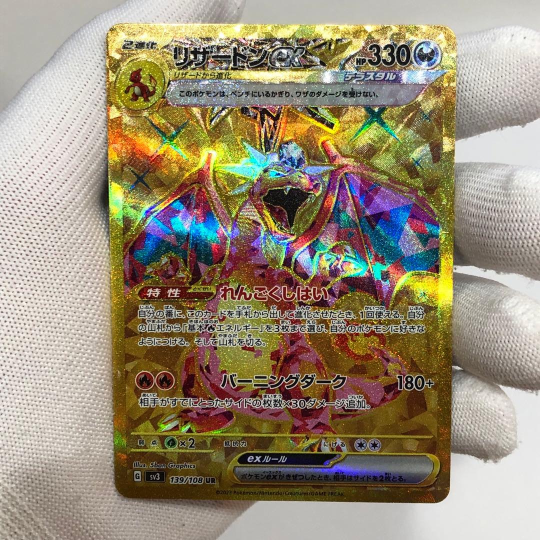 リザードン　ur ポケモンカード　黒煙の支配者