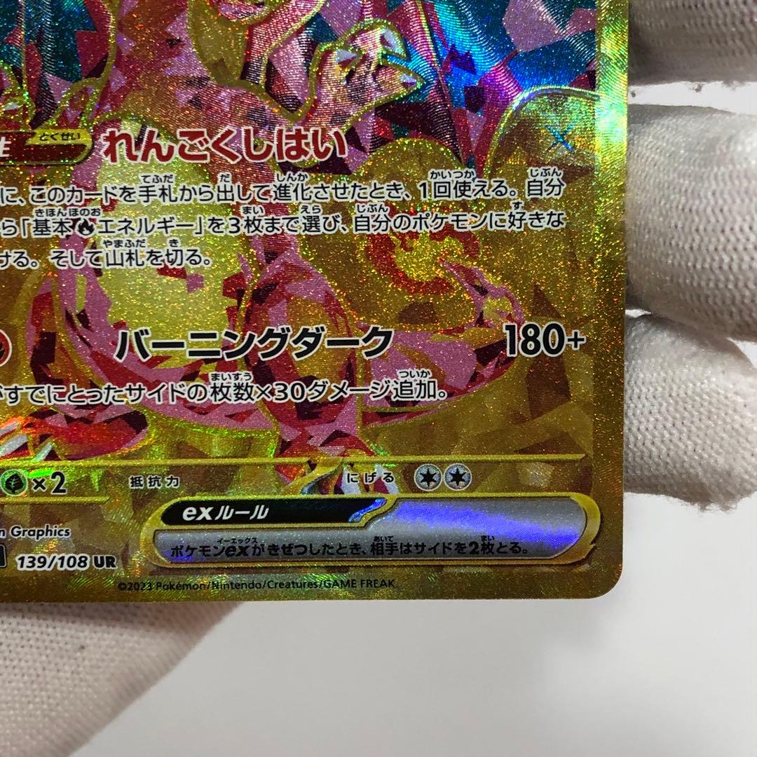 リザードン　ur ポケモンカード　黒煙の支配者