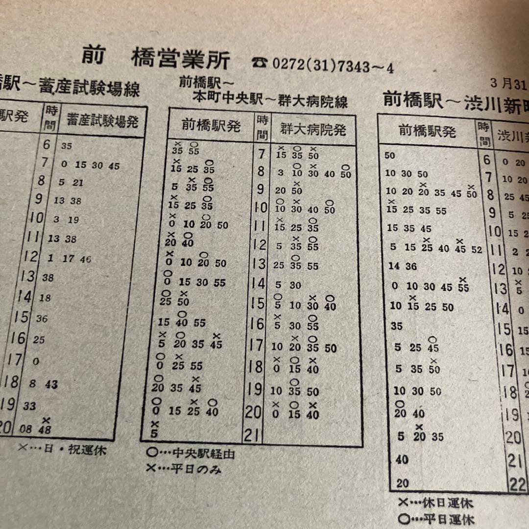 1979東武時刻表　創刊号　東武鉄道