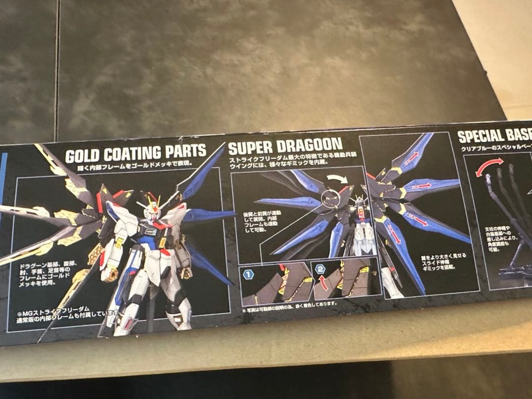 新品未使用！MG ストライクフリーダムガンダム フルバーストモード