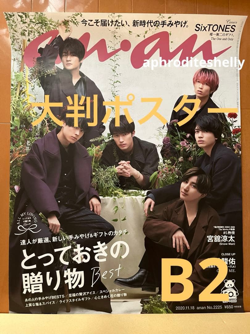 SixTONES ポスター　大判　新品　超希少