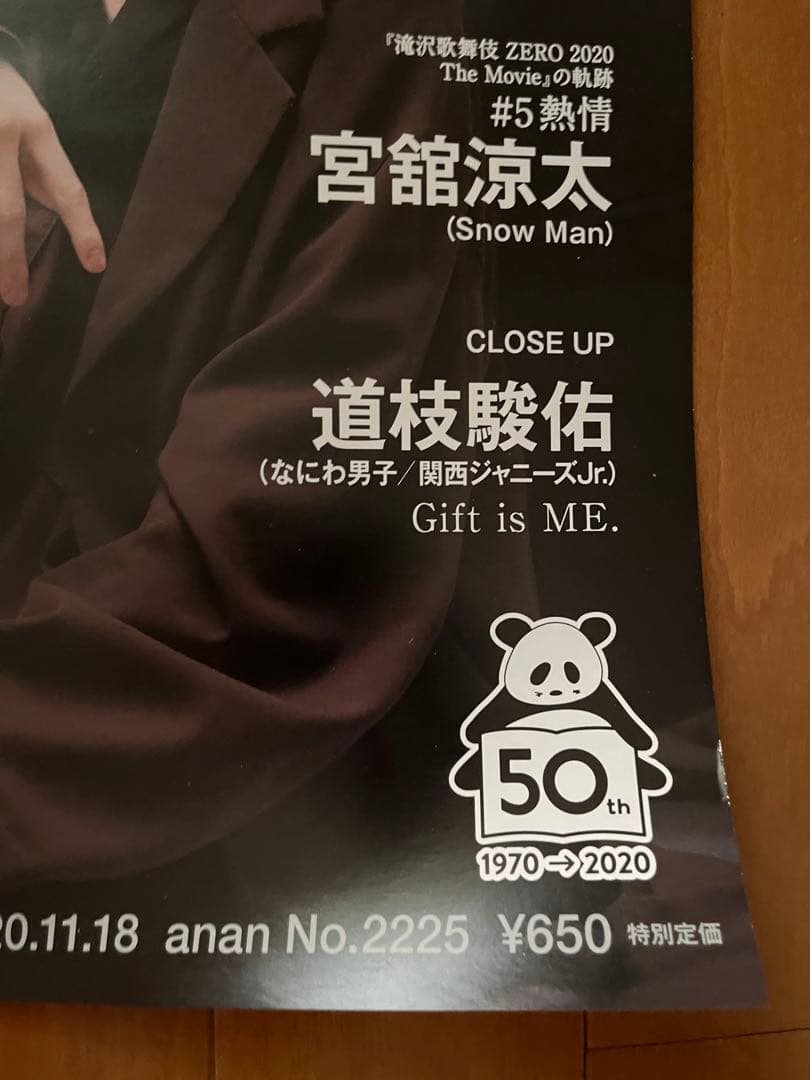 SixTONES ポスター　大判　新品　超希少