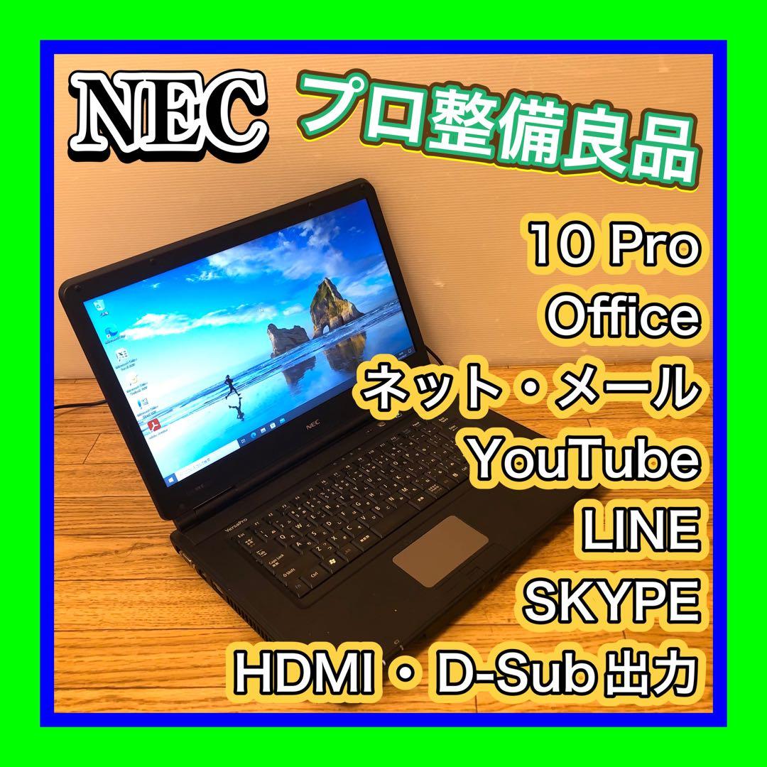 プロ整備品 NEC ノートPC Corei5 NEC Office HDD交換済