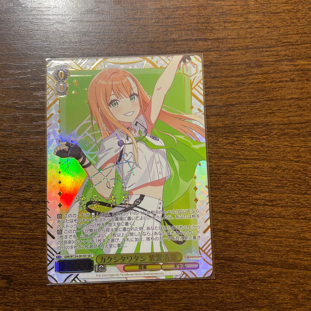 ヴァイス 学園アイドルマスター　カクシタワタシ　紫雲清夏　sec