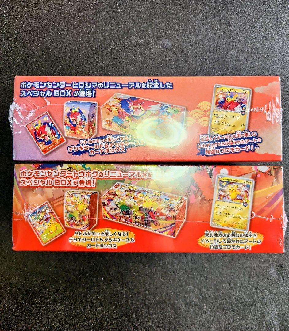 ポケモンセンタ－スペシャルBOX トウホク ヒロシマ 2BOX シュリンク付き
