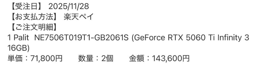 【未使用】GeForce RTX 5060 Ti 16GB
