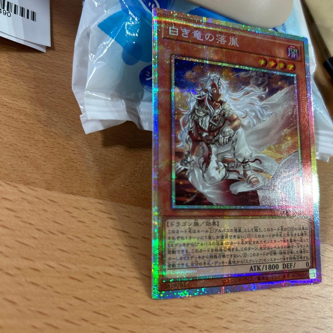 美品　遊戯王　白き竜の落胤　プリズマ