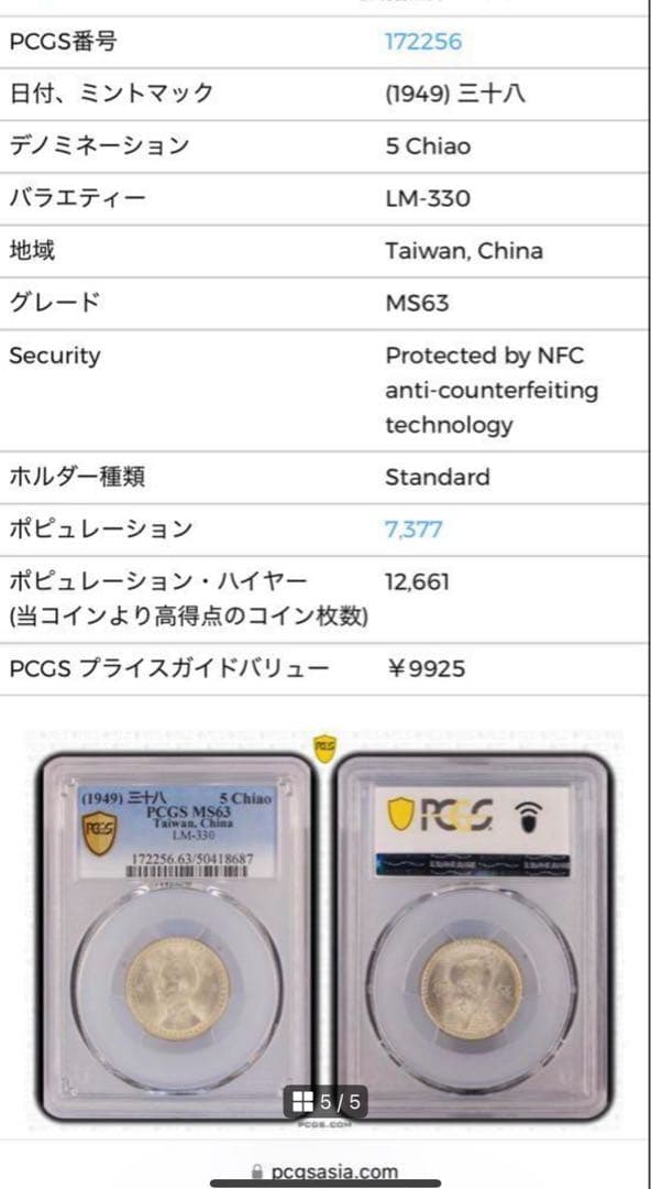 1949年 中華民國 台湾 孫文伍角銀貨 PCGS MS63
