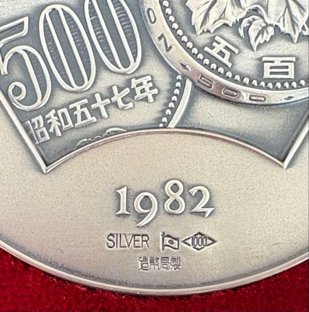 【希少】造幣局製 500 白銅貨幣発行記念メダル 純銀メダル
