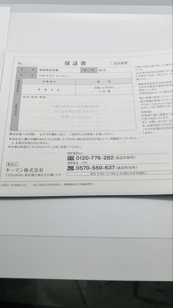【ヤーマン】フォトプラス シャイニー ネオ YJFM18Ｎ