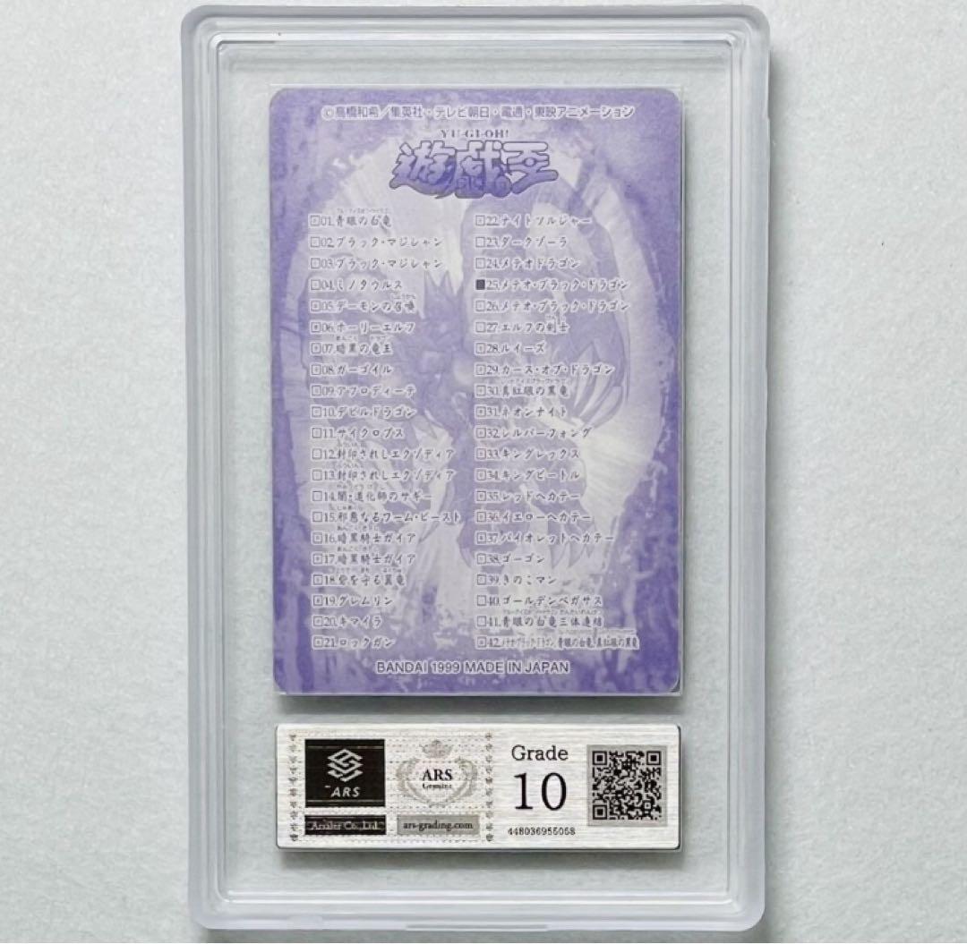 世界２枚 ARS10 メテオ・ブラック・ドラゴン バンダイ シールダス PSA