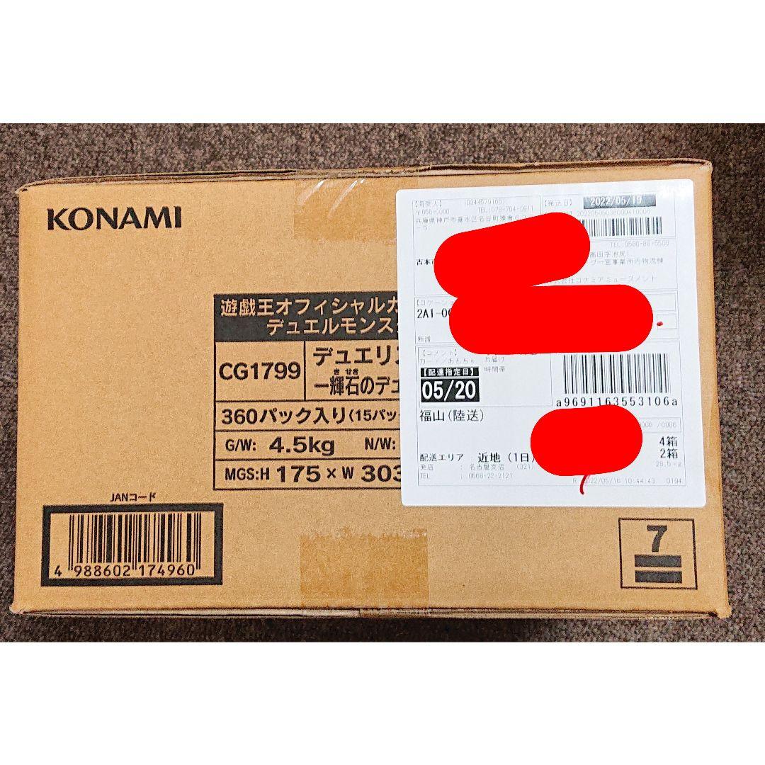 1カートン段ボール未開封 輝石のデュエリスト編 遊戯王