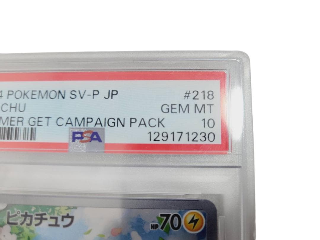 Pokémon PSA10 ポケモンカード ピカチュウ 218SV-P