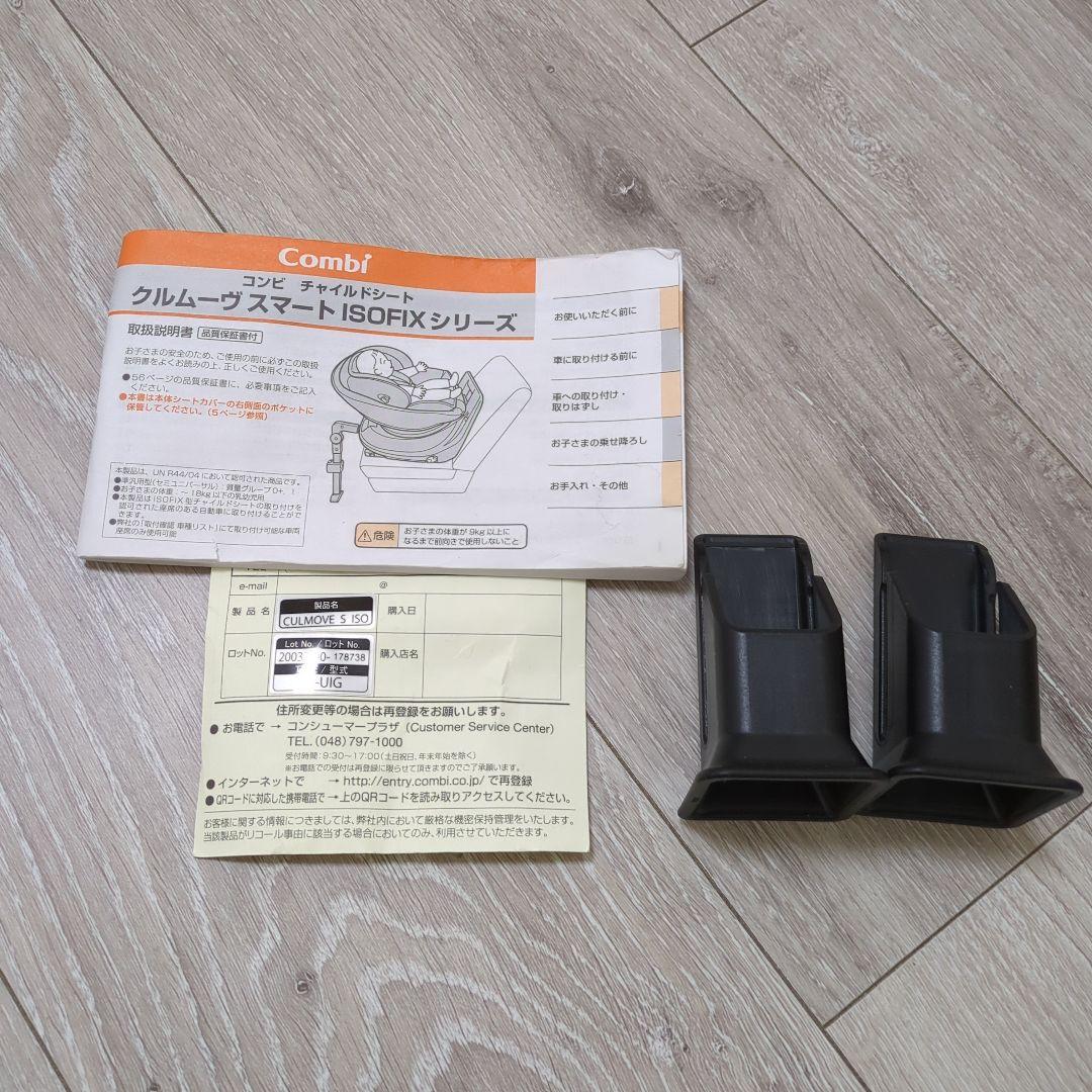 combi　コンビ　クルムーヴスマートLight ISOFIX　エッグショック