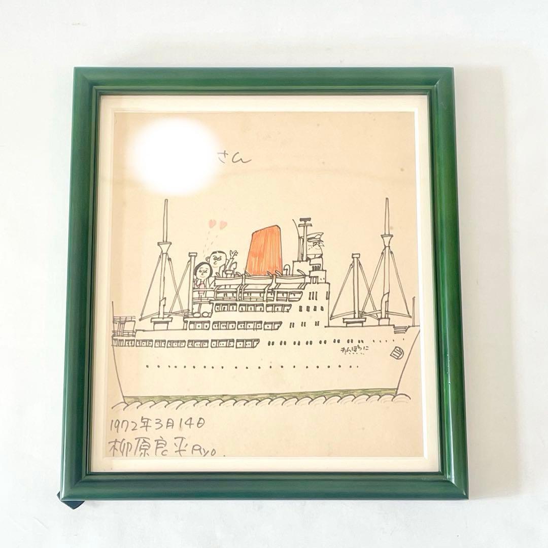 柳原良平 イラスト 直筆 サイン入り にっぽん丸 アンクルトリス 額装