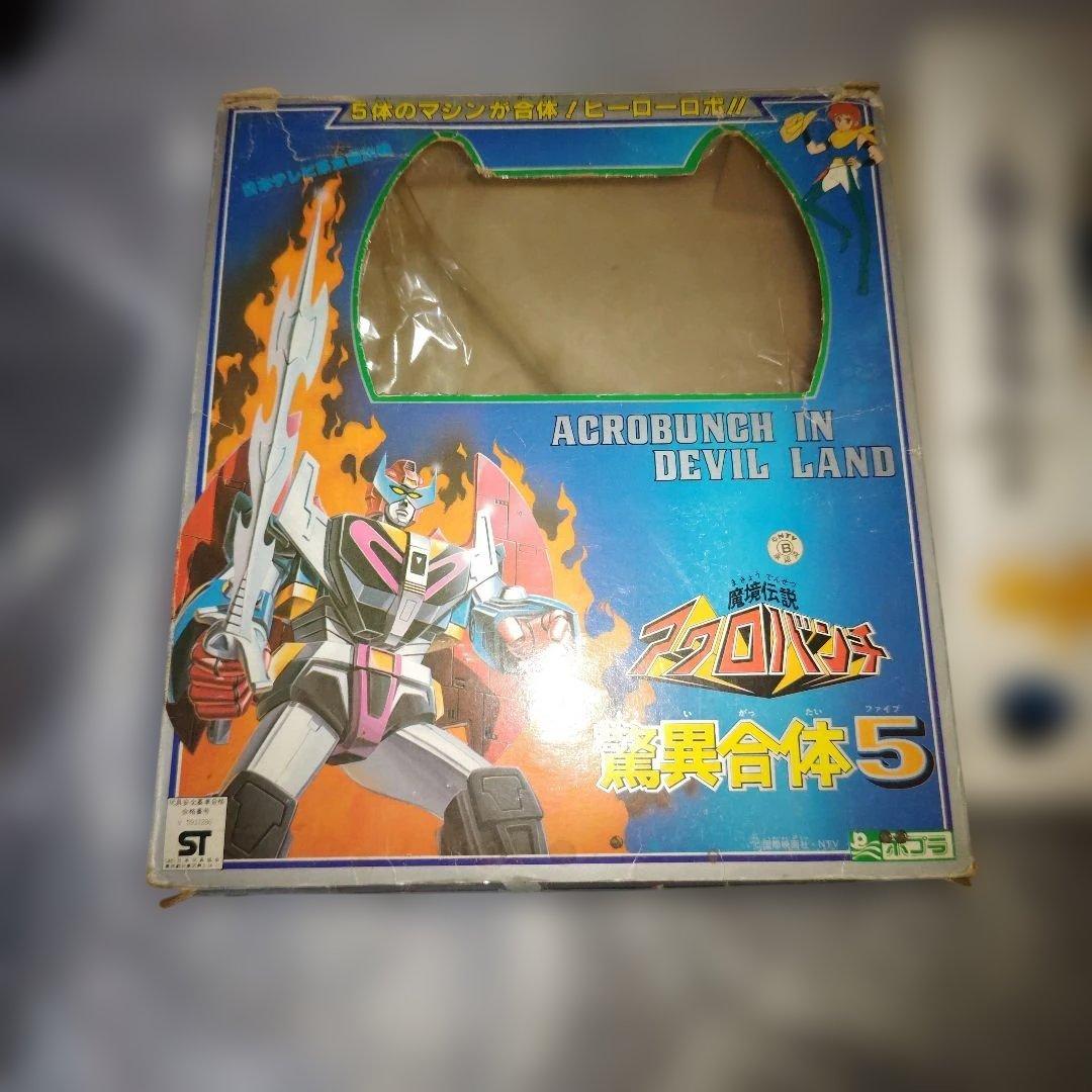 ポプラ　魔境伝説アクロバンチ　驚異合体5　現状品