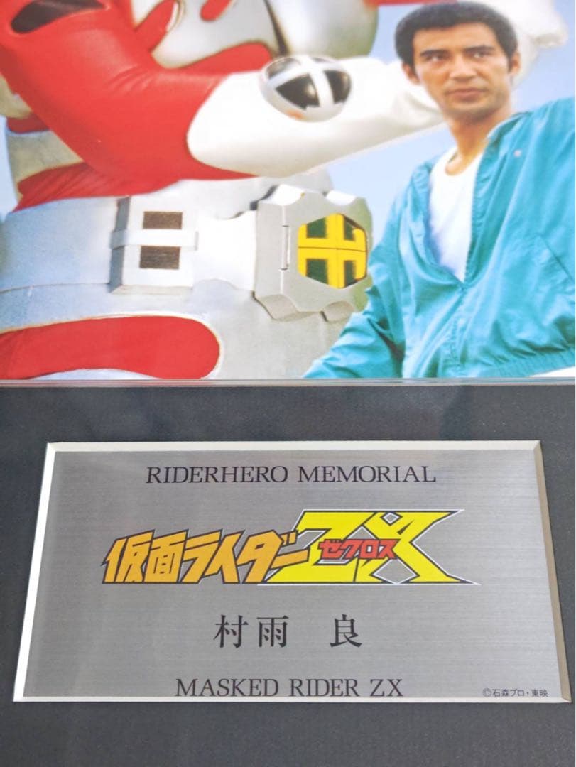 ライダーヒーローメモリアル 仮面ライダーZX 村雨良 菅田俊 直筆サイン入り