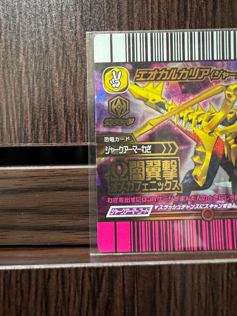 恐竜キング　エオカルカリア(ジャークアーマーΩ) EX12-竜セット