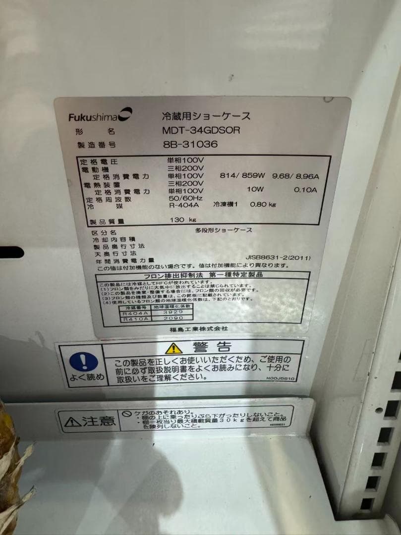 フクシマ ガリレイ ( 福島工業 )コンパクトドリンクショーケース