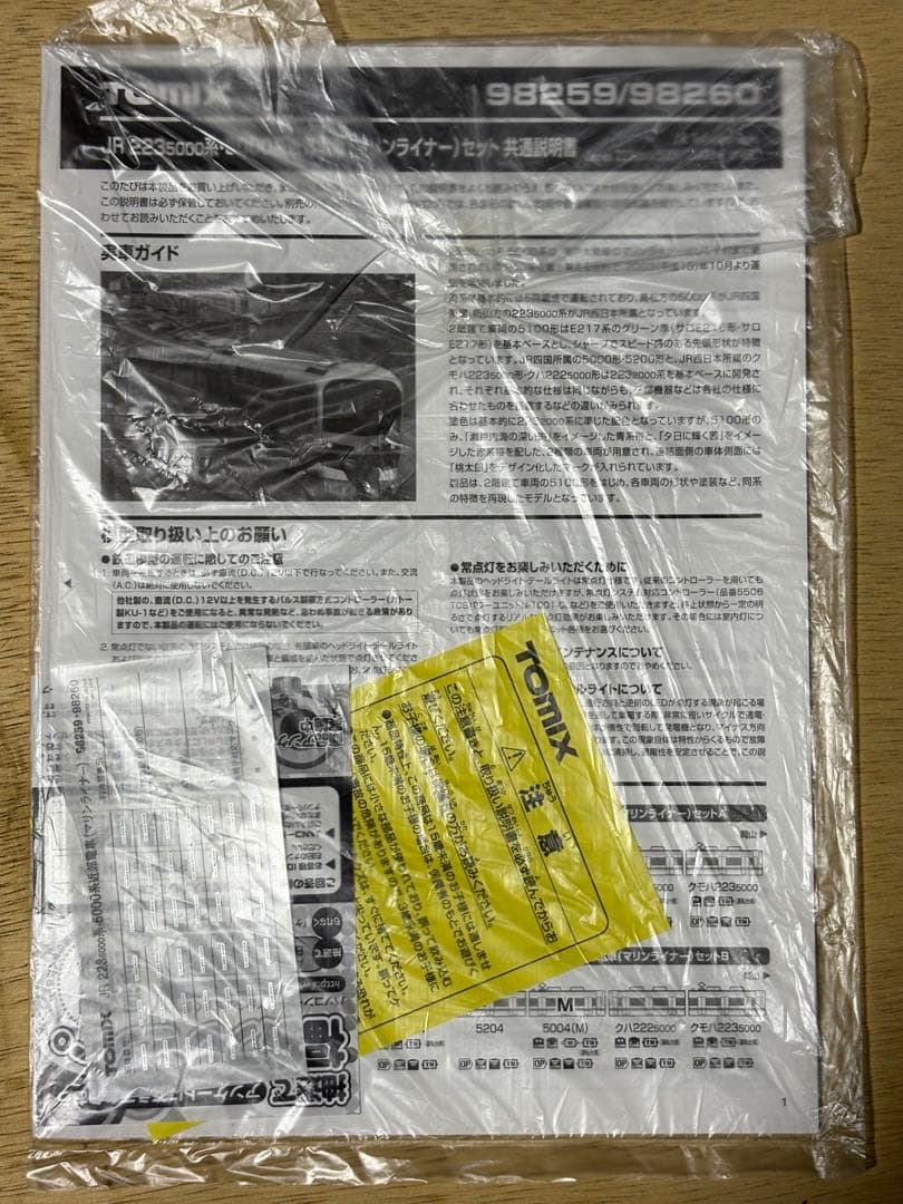 TOMIX JR四国5000系 マリンライナー