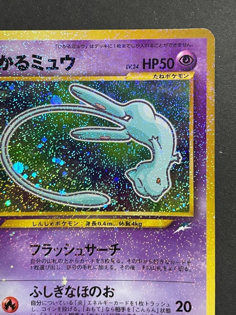 即*中様 【希少】ひかるミュウ「月刊コロコロコミック01年5月号」 PROMO