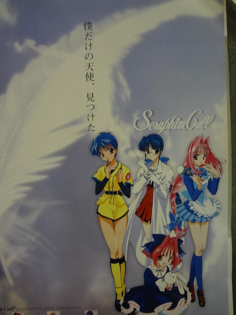 セラフィムコール              販促非売品ポスター
