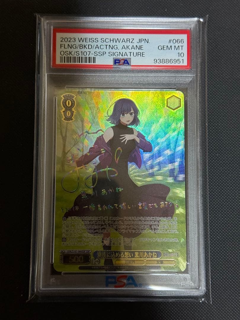 PSA 10 黒川あかね ヴァイスシュヴァルツ 推しの子 SP サイン