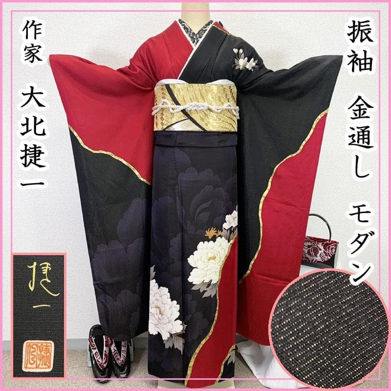 512z39☆人気！大北捷一 振袖 金通し モダン 赤黒☆美品 成人式 結婚式