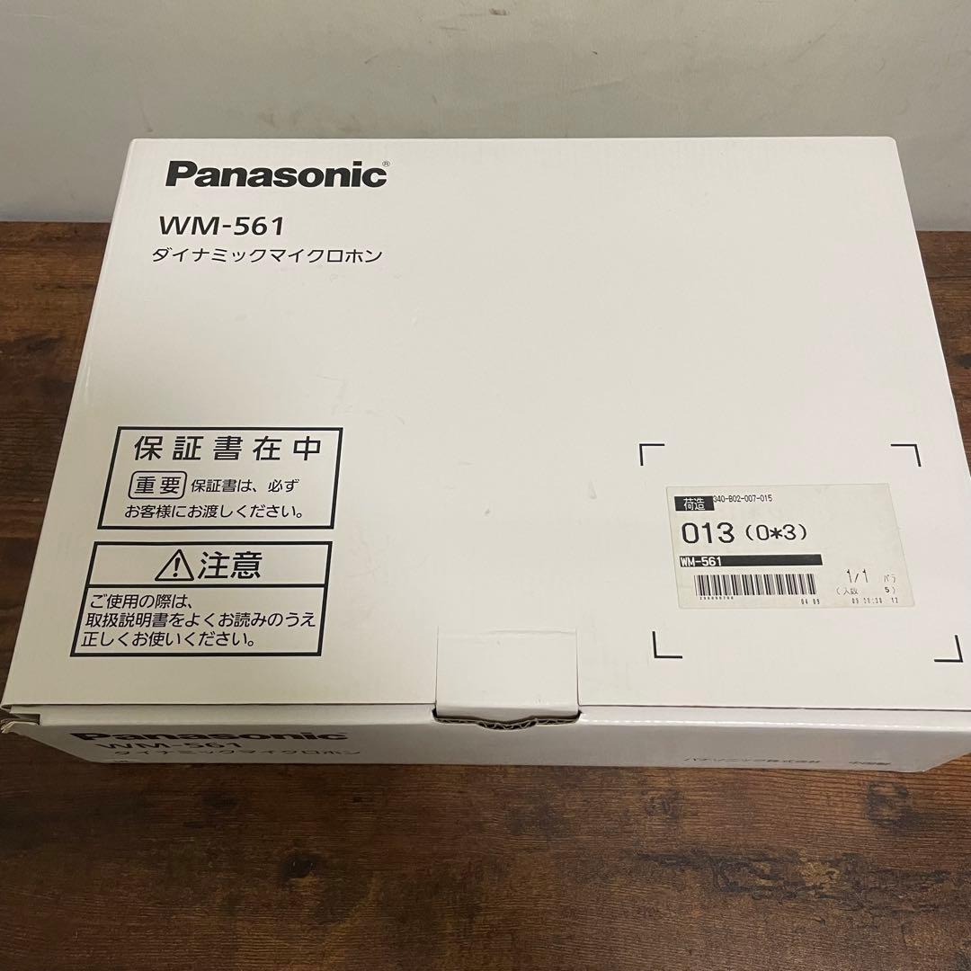 未使用品■Panasonic ダイナミックマイクロホン WM-561