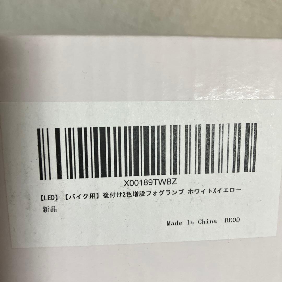 バイク用フォグランプ FCLバイカラー新品未使用